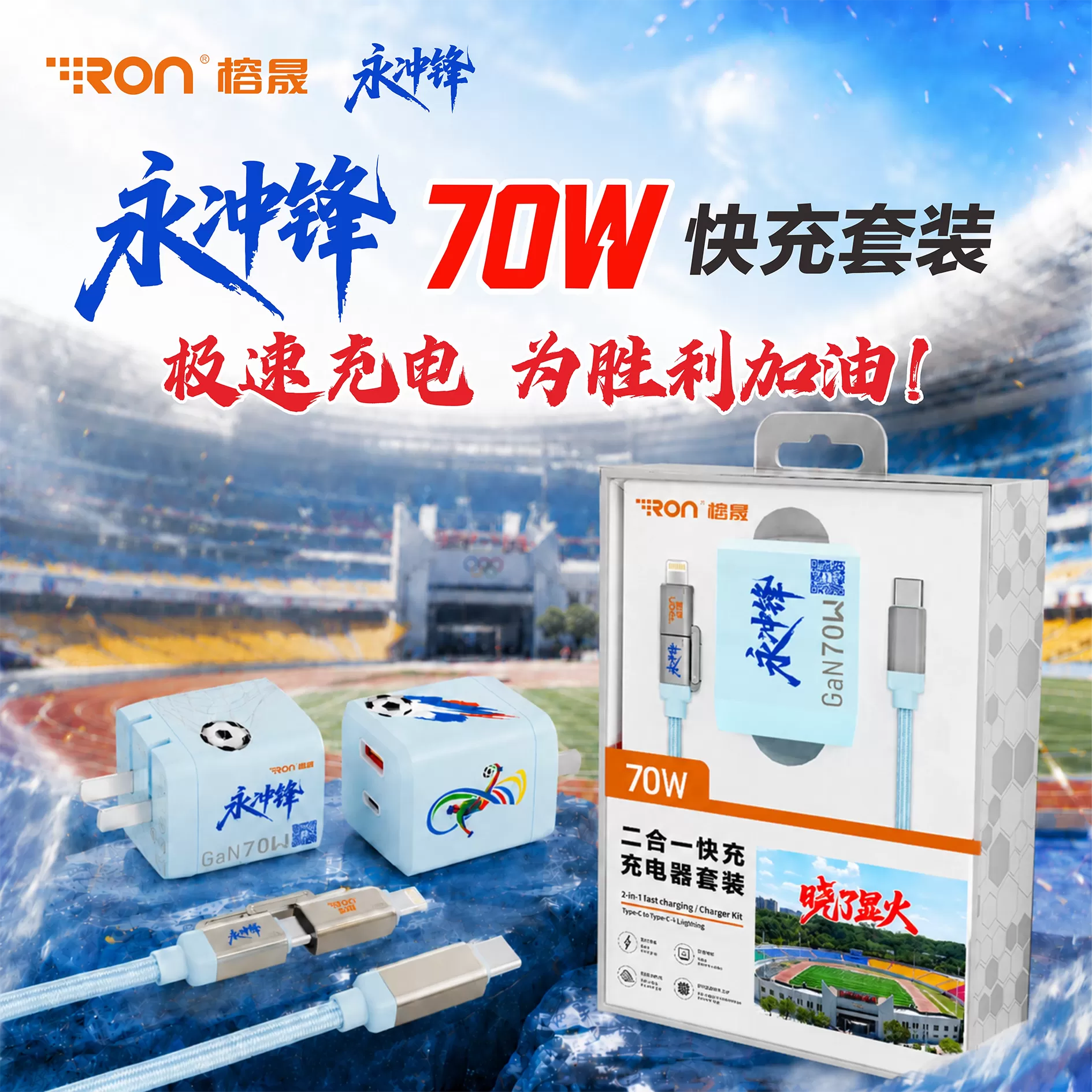 永冲锋 破门而入 70W氮化镓快充套装 晓了显火文创充电器