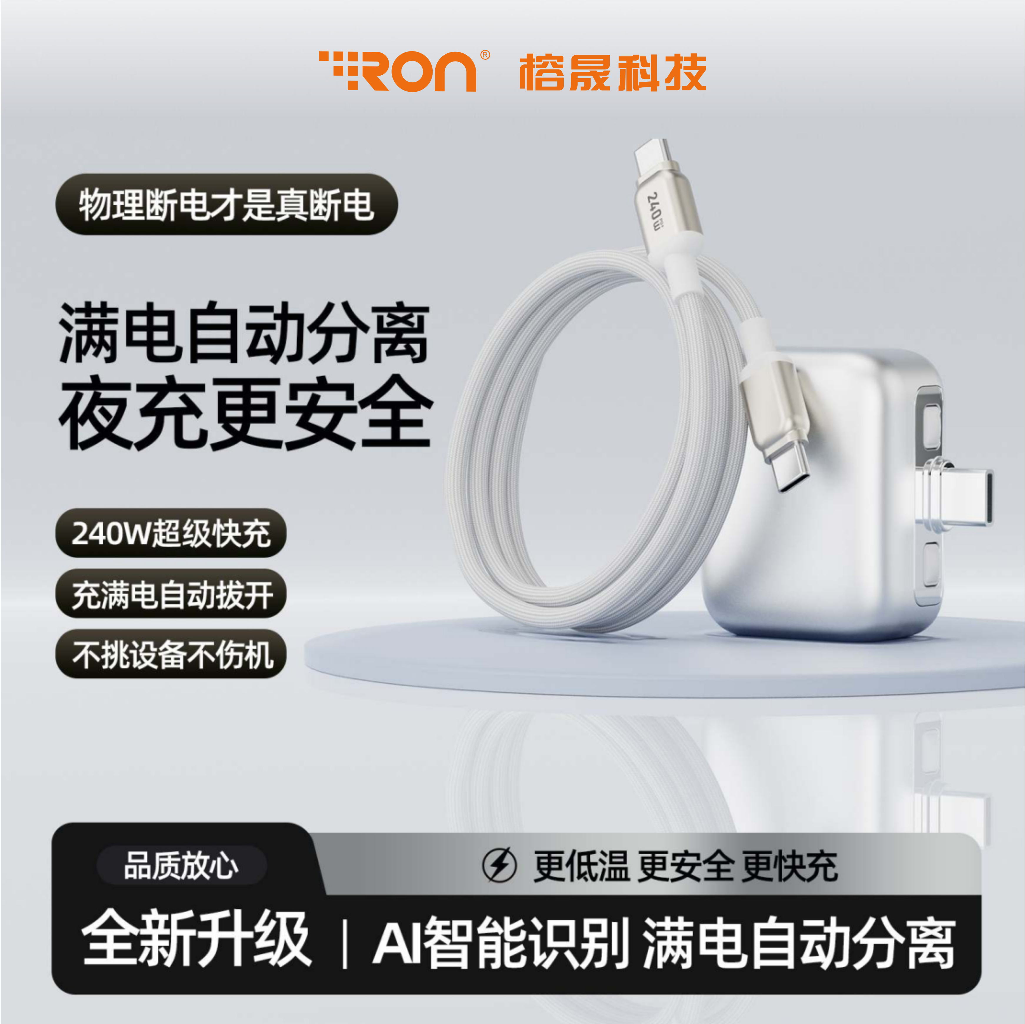智能满电分离器 240W 快充 智能Ai 识别充满自动断电 保护电池不伤设备