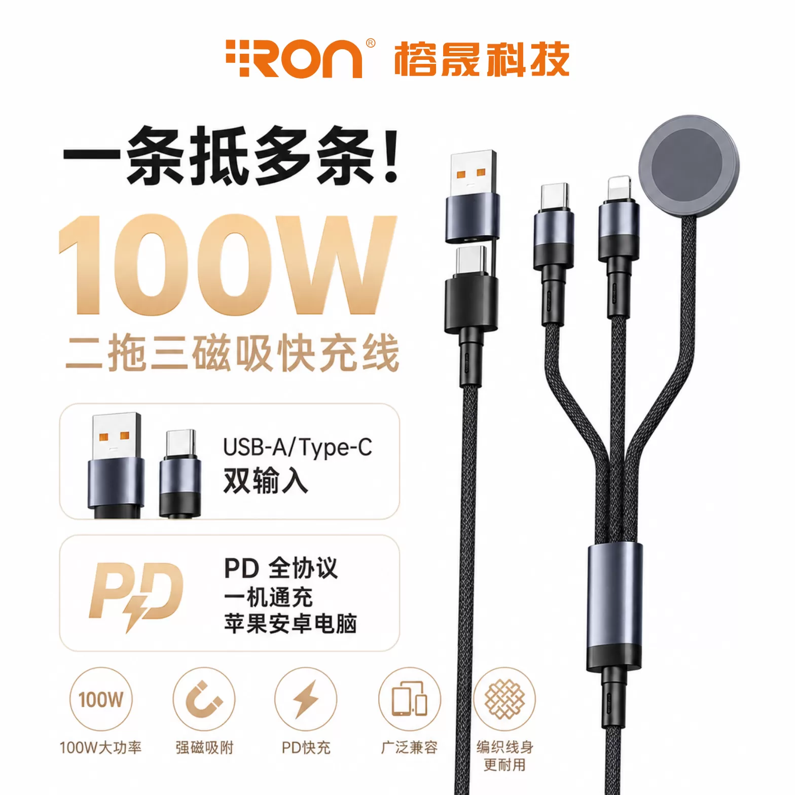 一线多用！100W 二拖三 三合一快充数据线 苹果安卓手表通用