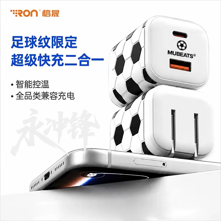 永冲锋 足球纹二合一 超级快充套装 通用快充数据线+充电头